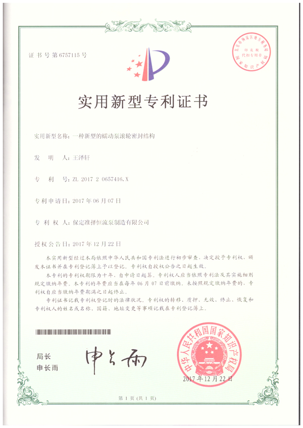 證書-實(shí)用新型-滾輪密封.jpg
